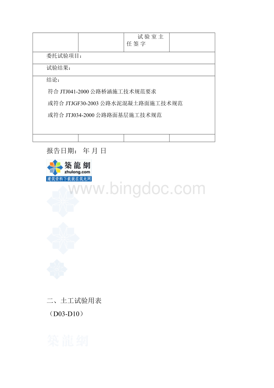 公路工程试验表格全套secret.docx_第3页