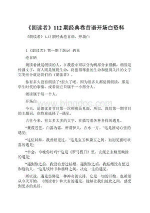 《朗读者》112期经典卷首语开场白资料Word格式文档下载.docx