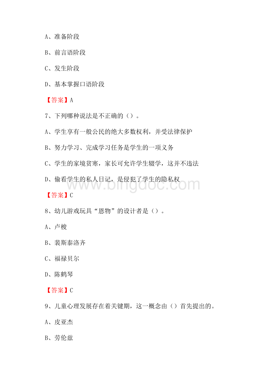 广东省韶关市曲江区教师招聘《通用知识》真题及答案.docx_第3页