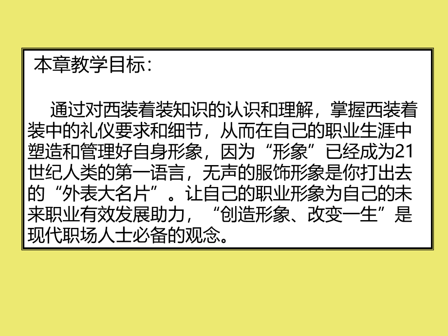 男士西装礼仪PPT资料.ppt_第2页