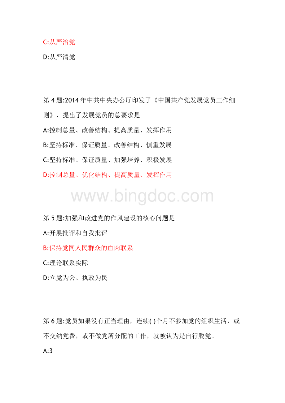 普通高等学校辅导员网络培训资料1Word格式文档下载.docx_第2页