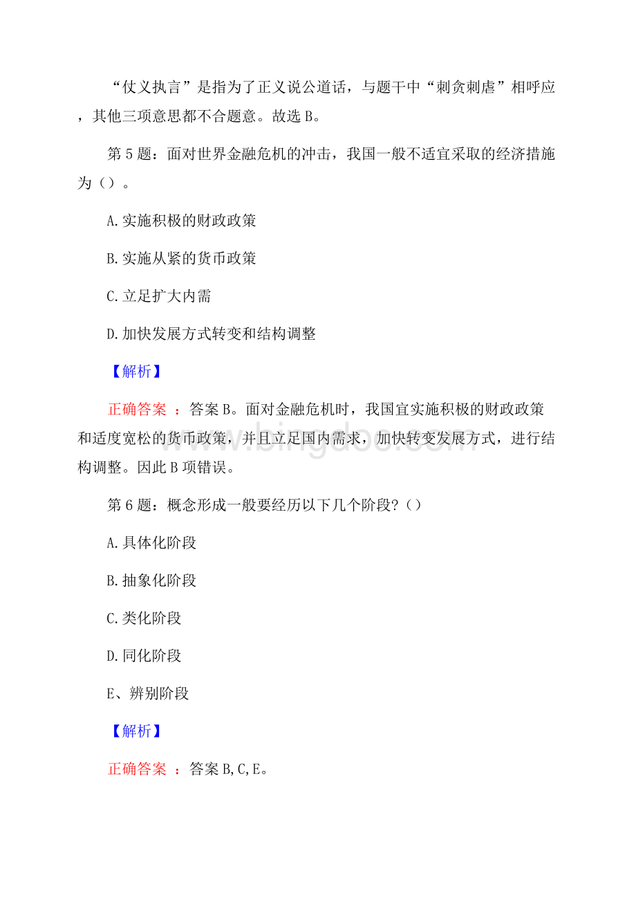 安徽省社会科学院招聘试题及答案文档格式.docx_第3页