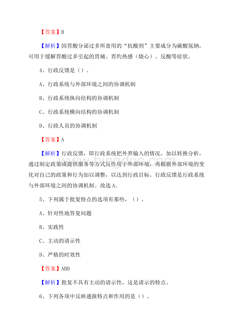 罗江县电信公司招聘《行政能力测试》试题Word下载.docx_第3页