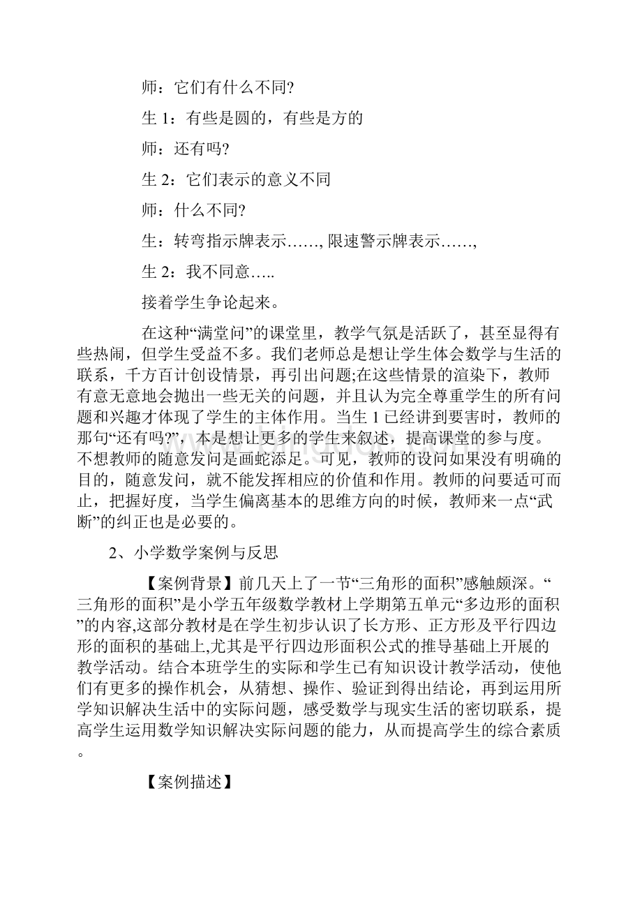 小学数学课堂教学案例分析精选.docx_第2页