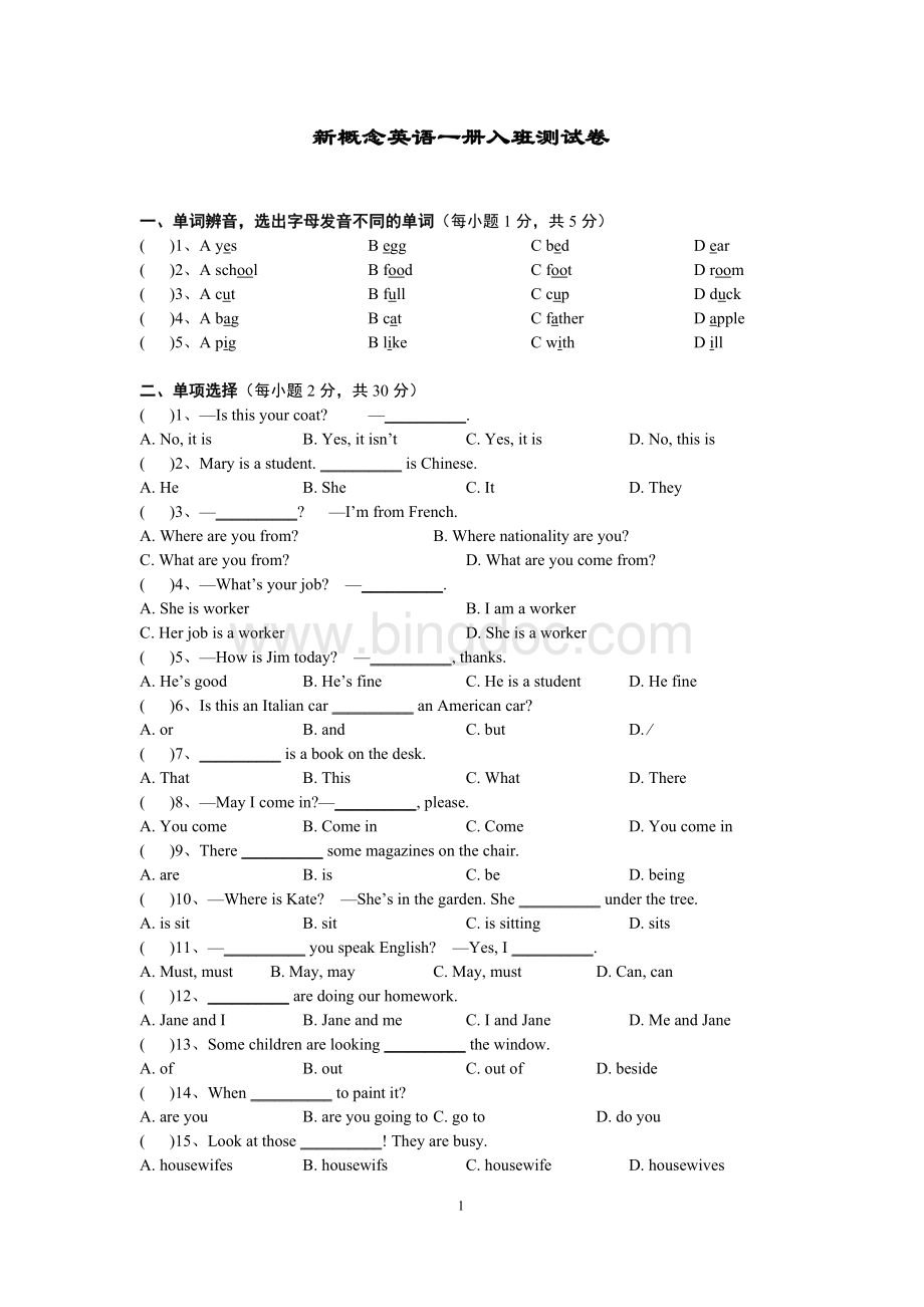 新概念一入学测试卷Word文件下载.doc