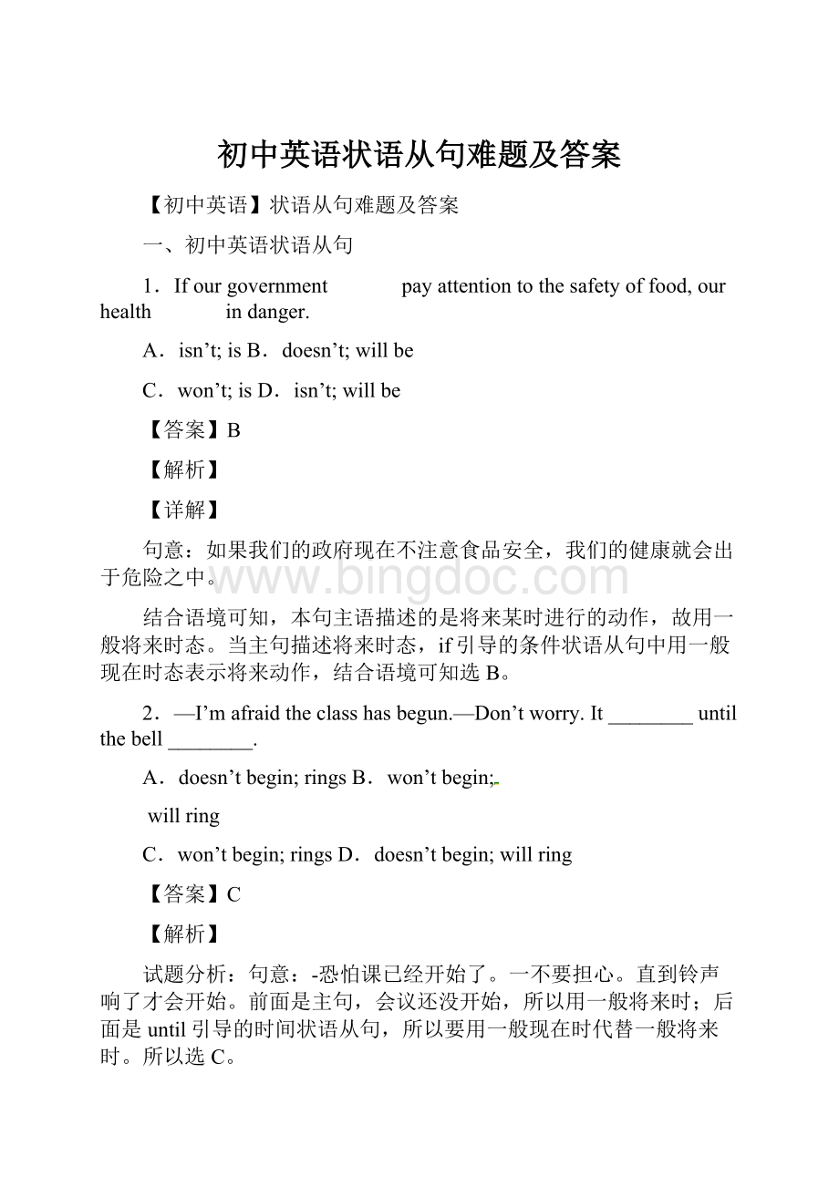 初中英语状语从句难题及答案.docx_第1页