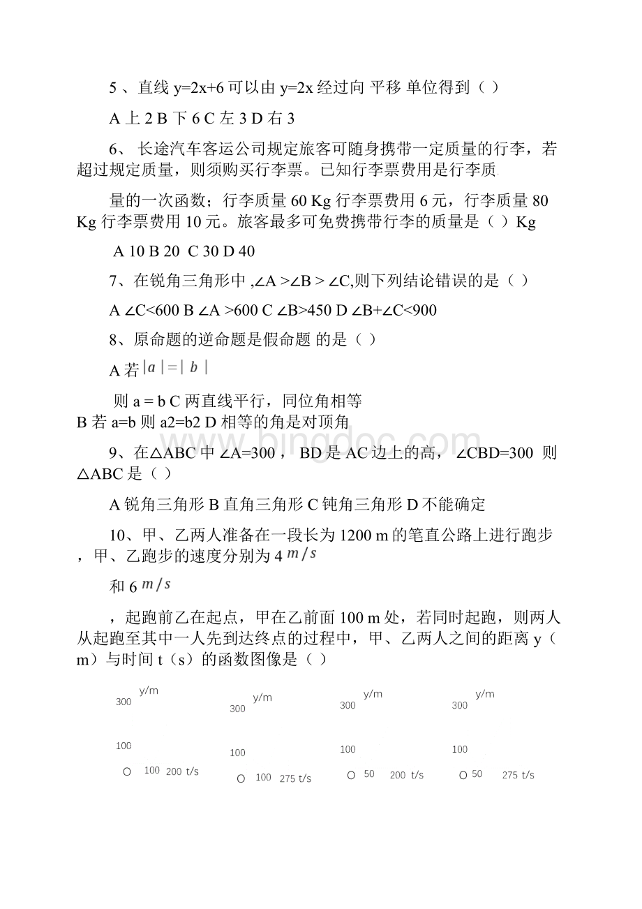 安徽省安庆外国语学校八年级数学上学期期中考试题.docx_第2页
