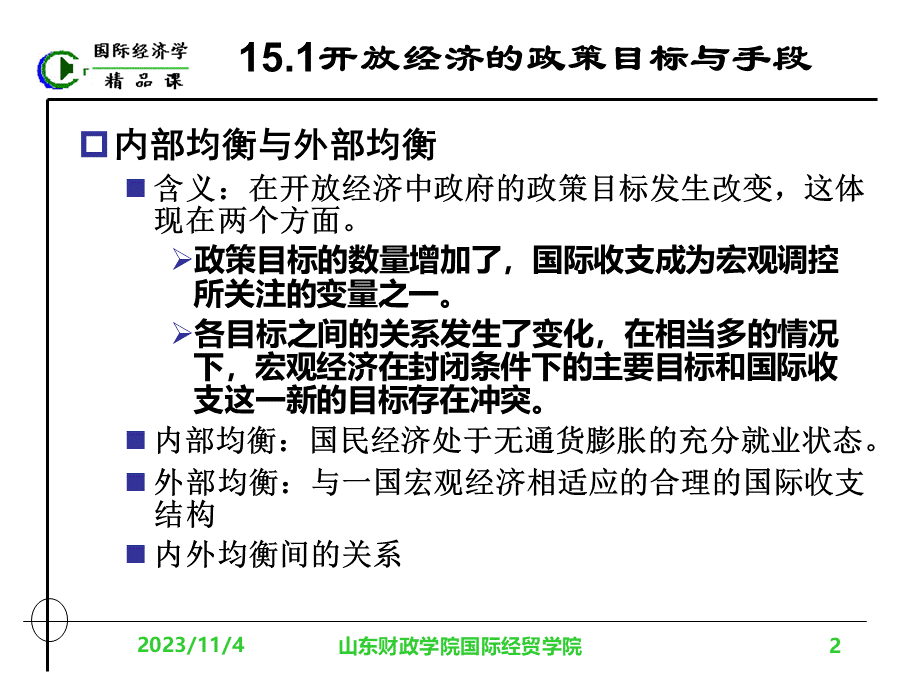 国际经济学权威课件Chap开放经济的宏观经济政策.ppt_第2页