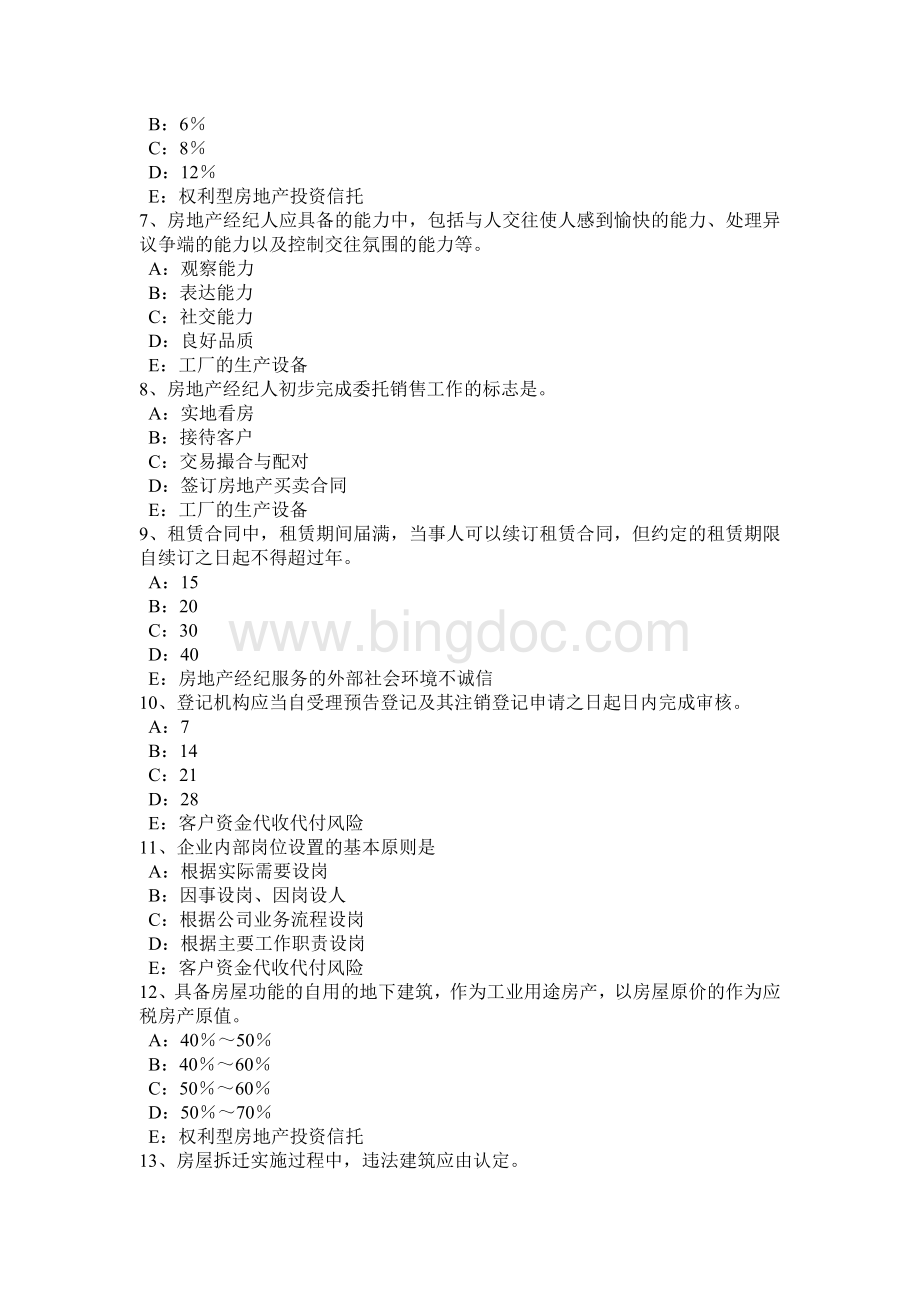 上半年河南省房地产经纪人制度与政策房地产经纪收费和中介业务管理熟悉考试题.doc_第2页