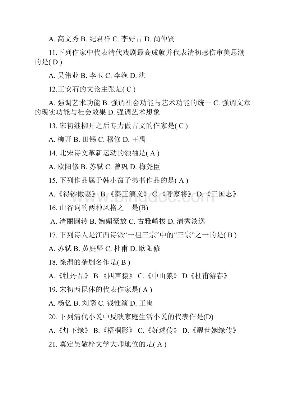 中国古代文学史二试题B课程代码00539Word格式文档下载.docx_第2页