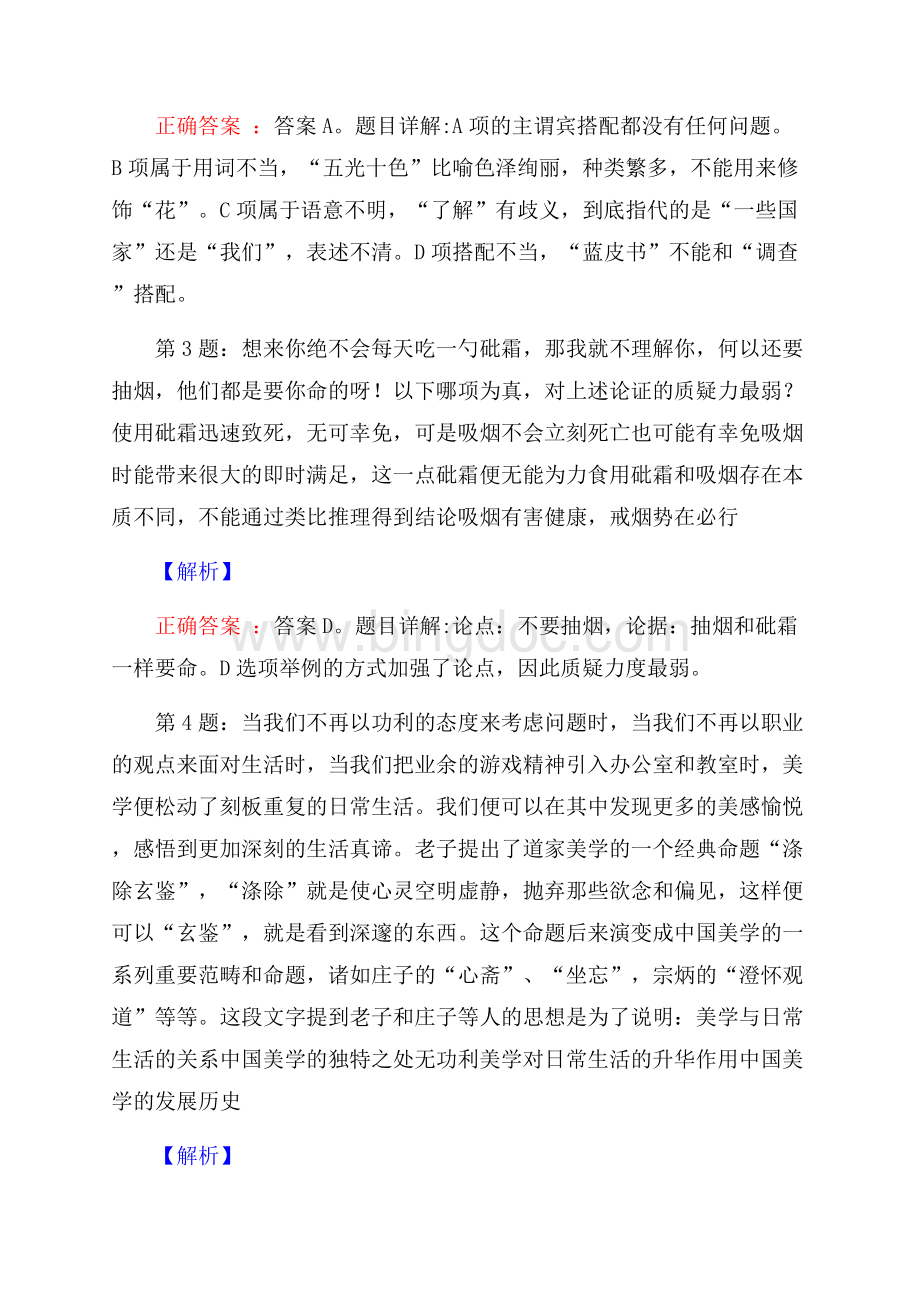 浙江宁波报业传媒集团有限公司招聘试题及答案.docx_第2页