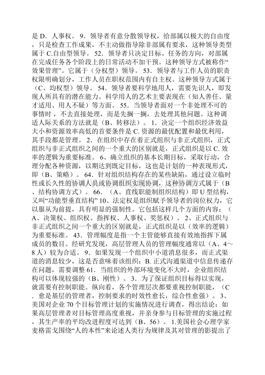 管理学考试参考答案.docx_第3页