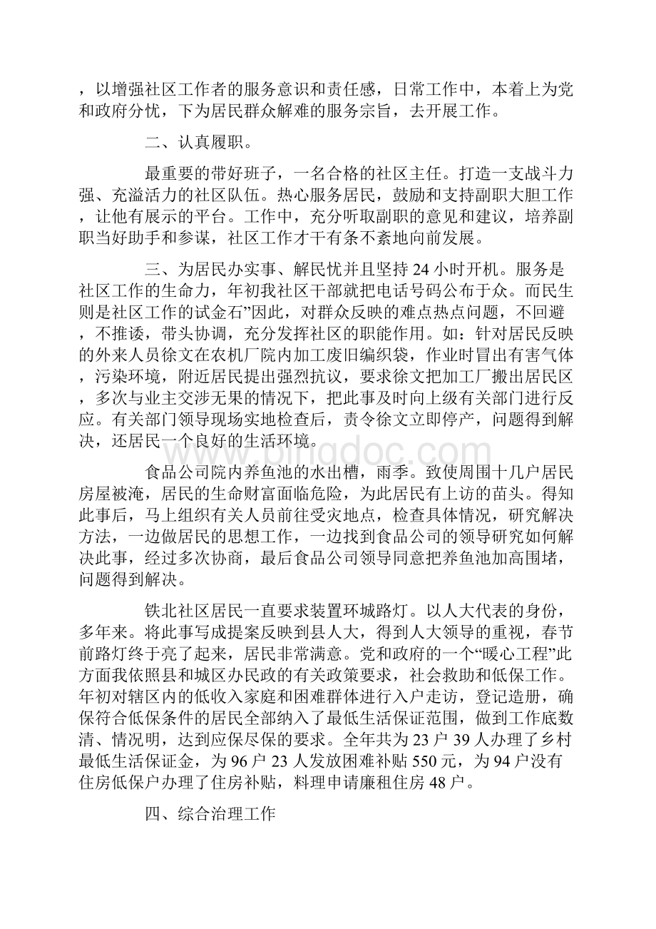 个人社区述职报告范文汇总五篇文档格式.docx_第3页