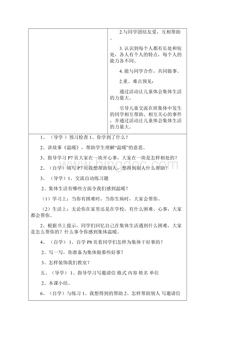 精品未来版一年级思品下册全册导学案.docx_第3页