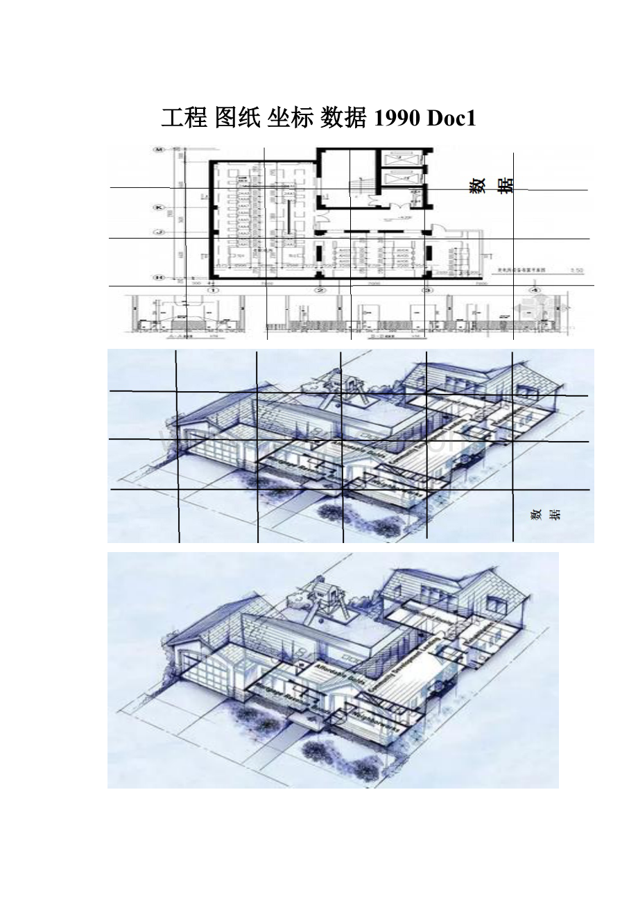 工程 图纸 坐标 数据1990 Doc1.docx_第1页