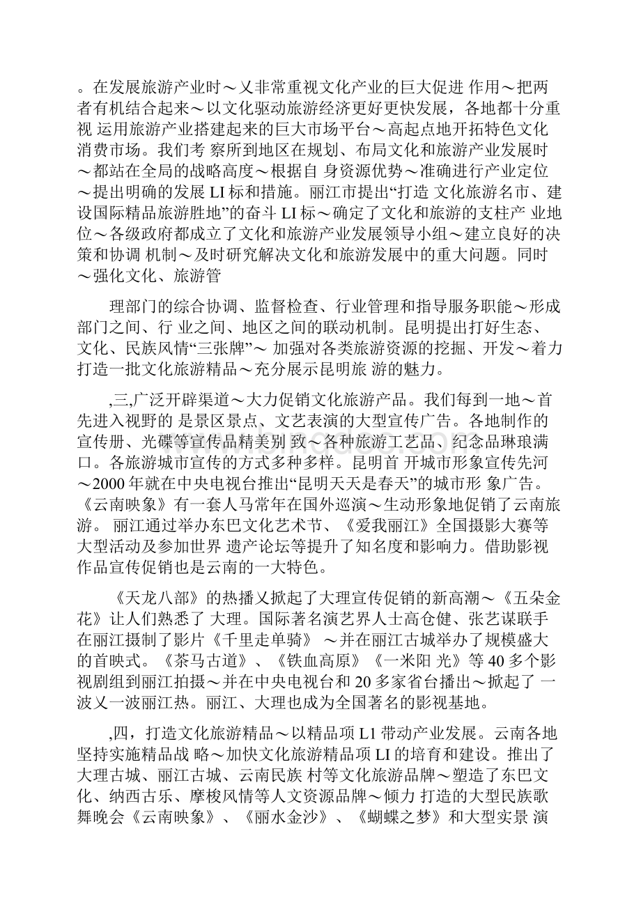 云南旅游考察报告0413112532.docx_第2页