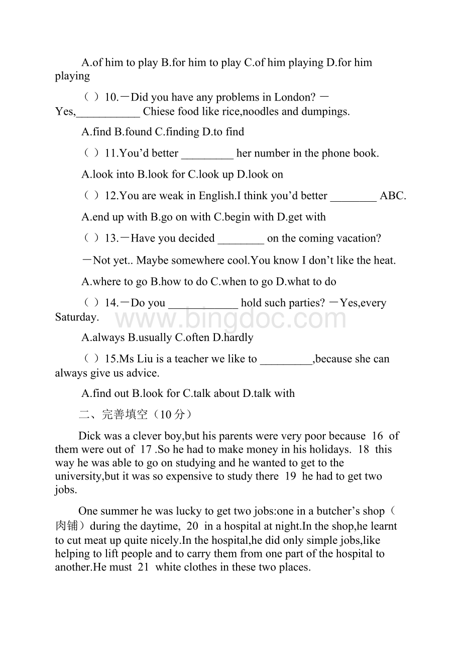 人教版初中英语九年级英语全册单元检测及参考答案.docx_第2页
