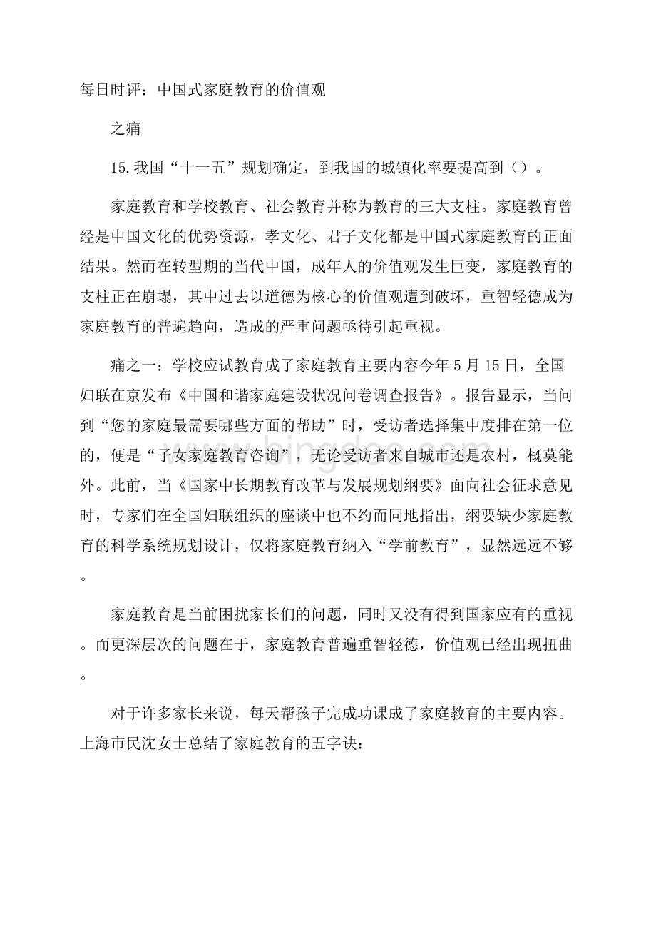 公务员考试备考辅导每日时评：中国式家庭教育的价值观之痛Word文件下载.docx