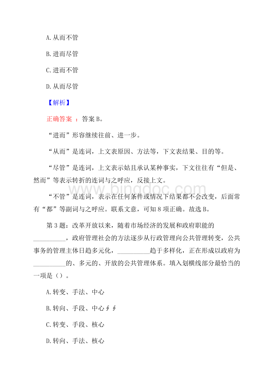 广西西江船闸招聘试题及答案网络整理版.docx_第2页