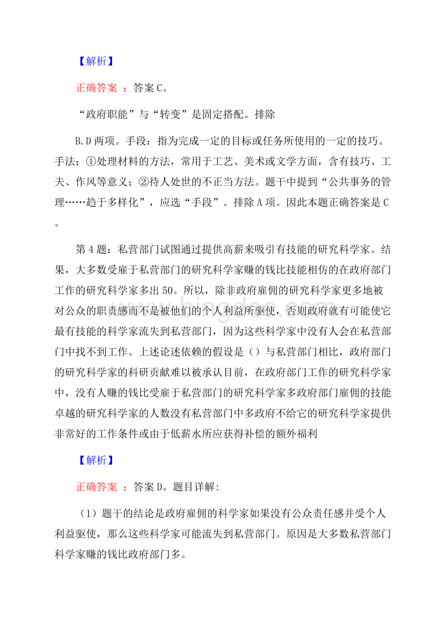 广西西江船闸招聘试题及答案网络整理版.docx_第3页
