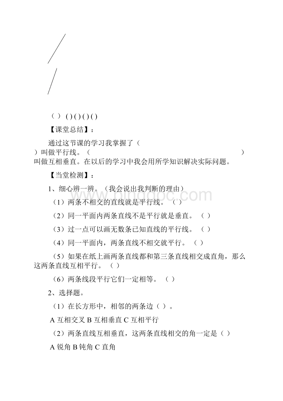 平行四边形与梯形导学案Word格式.docx_第3页