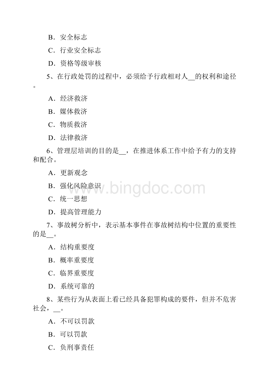 四川省安全工程师安全生产法什么叫安全电压考试试题Word文件下载.docx_第2页