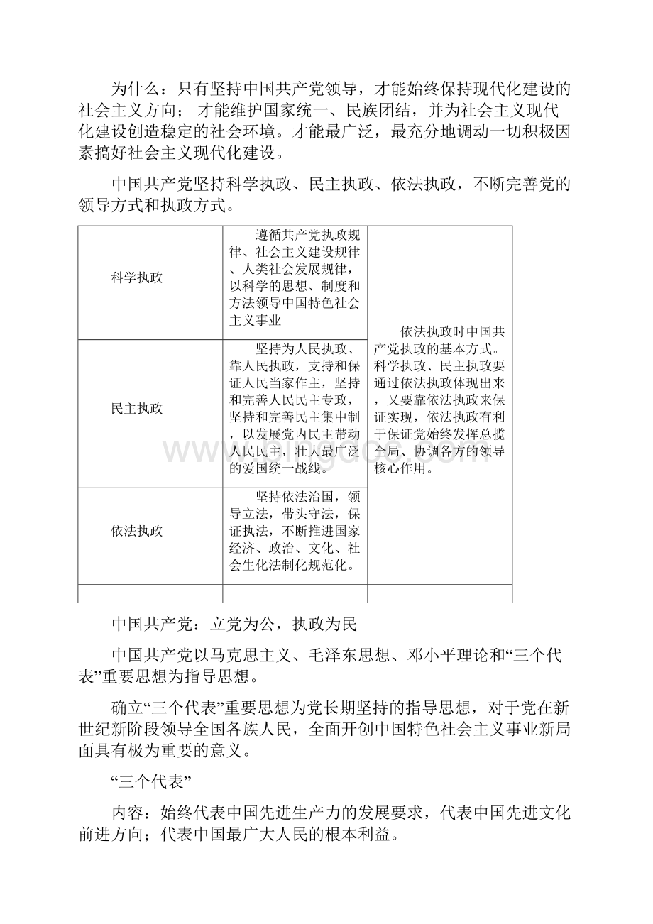 广东省人教版高一政治必修2《政治生活》第三单元知识总结和测试题全.docx_第3页