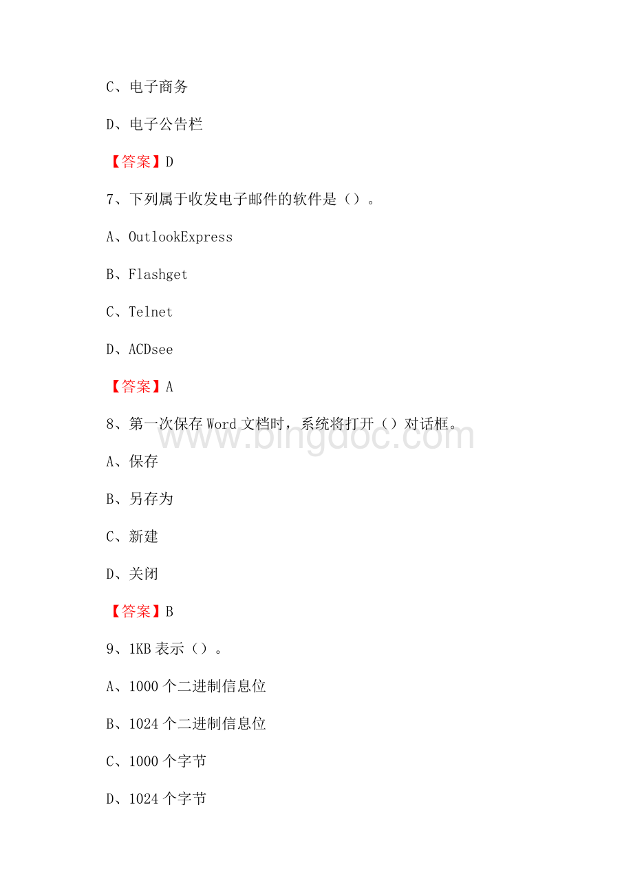 山西省临汾市大宁县事业单位招聘《计算机基础知识》真题及答案文档格式.docx_第3页