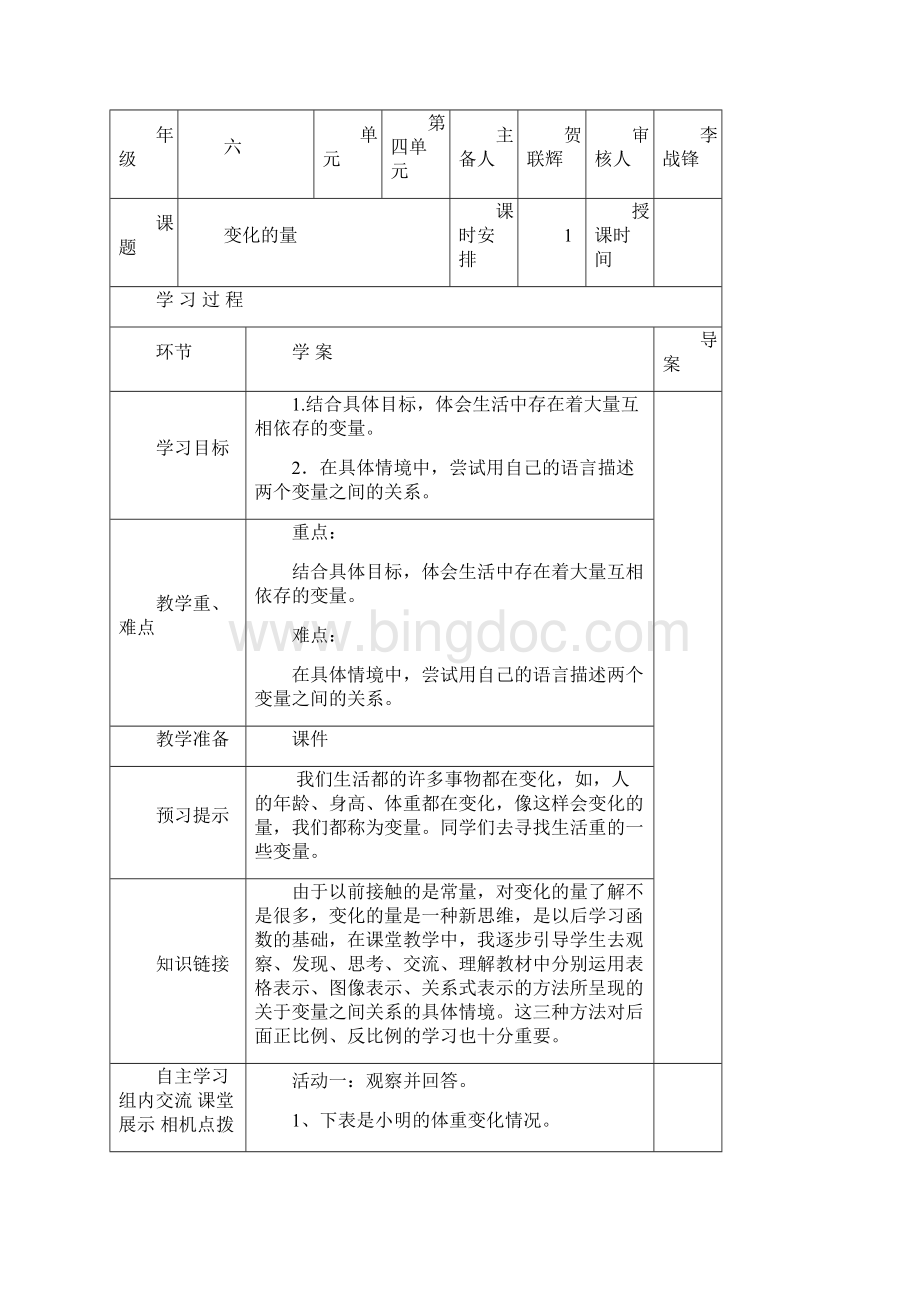 北师大版六年级数学第四单元导学案.docx_第2页