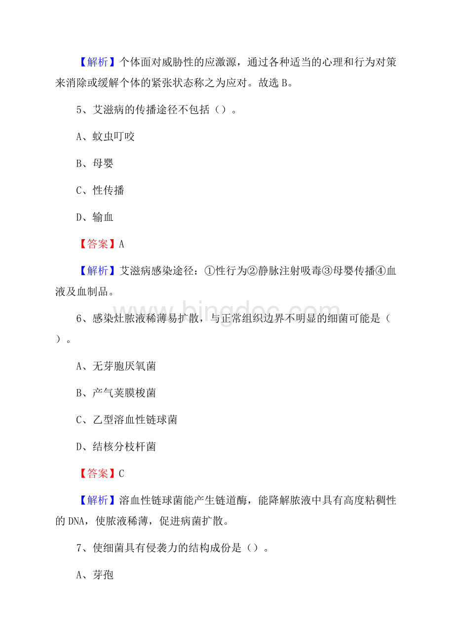 葫芦岛市连山区中医院招聘试题及解析Word文档下载推荐.docx_第3页