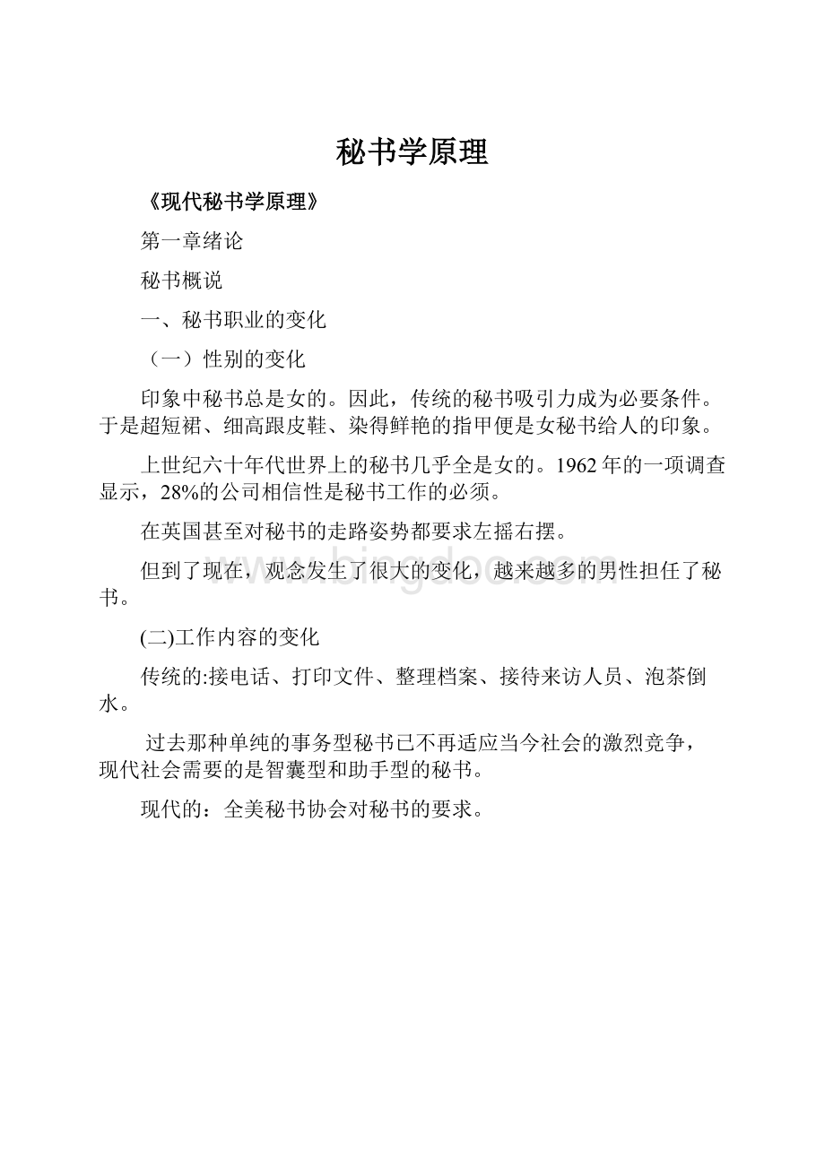 秘书学原理.docx_第1页