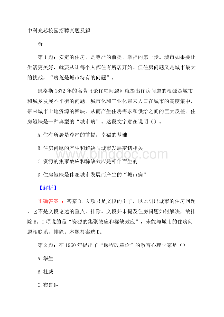 中科光芯校园招聘真题及解析Word文档下载推荐.docx_第1页