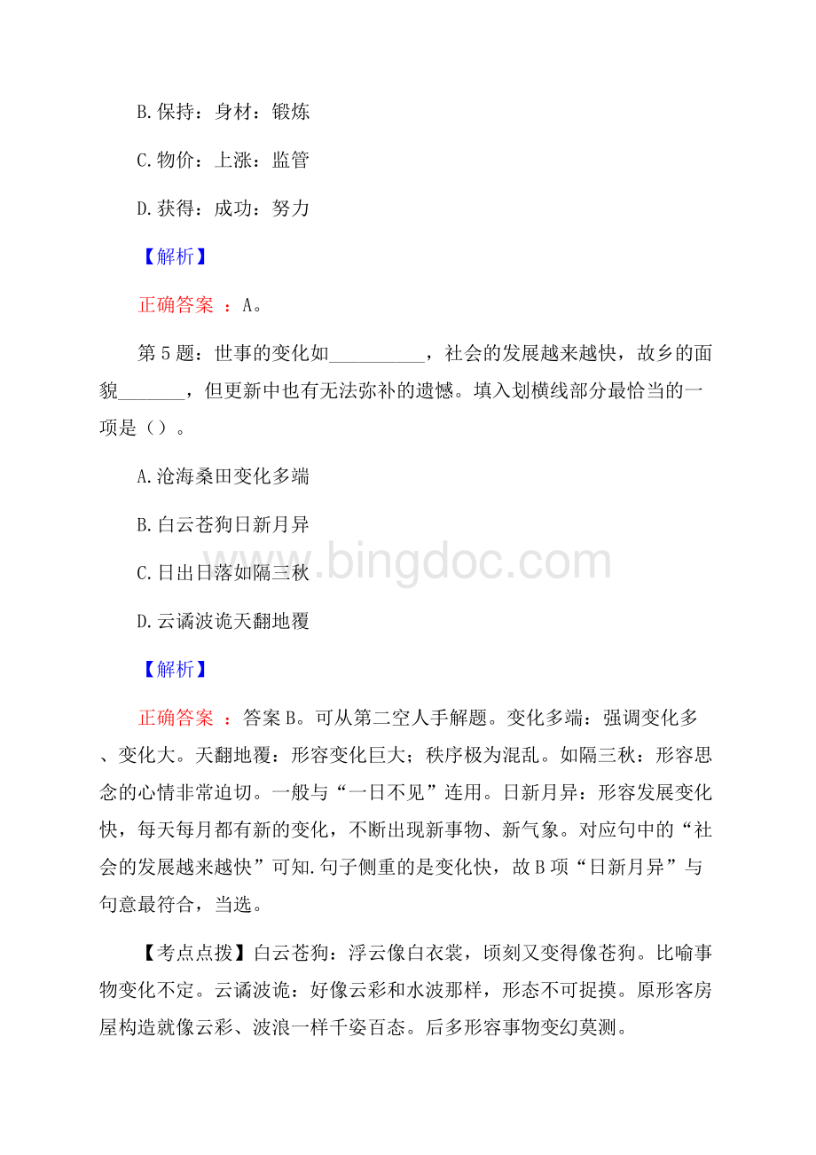 中科光芯校园招聘真题及解析Word文档下载推荐.docx_第3页