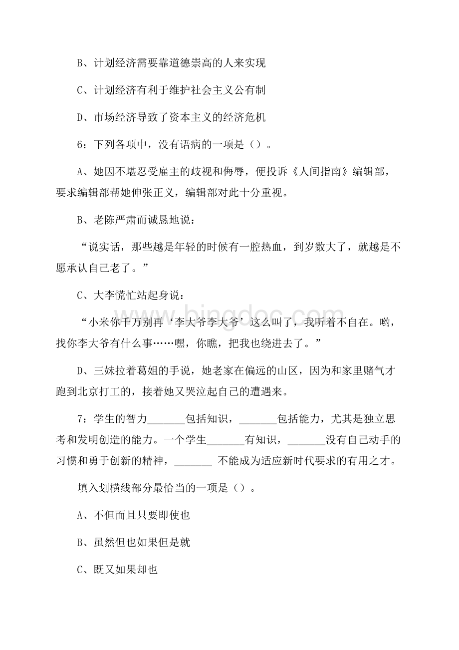 广州市南沙区新闻中心招聘试题及答案.docx_第3页