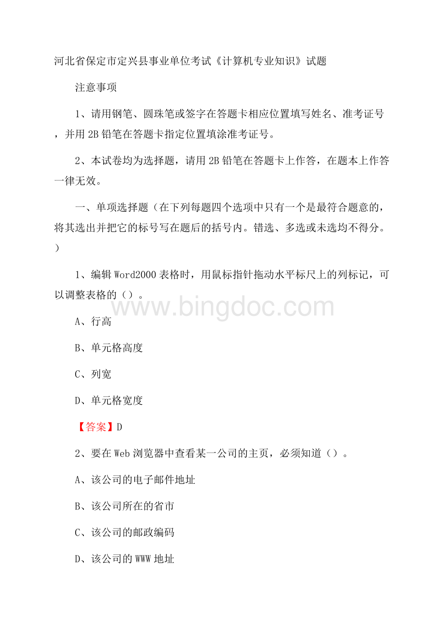 河北省保定市定兴县事业单位考试《计算机专业知识》试题Word格式文档下载.docx