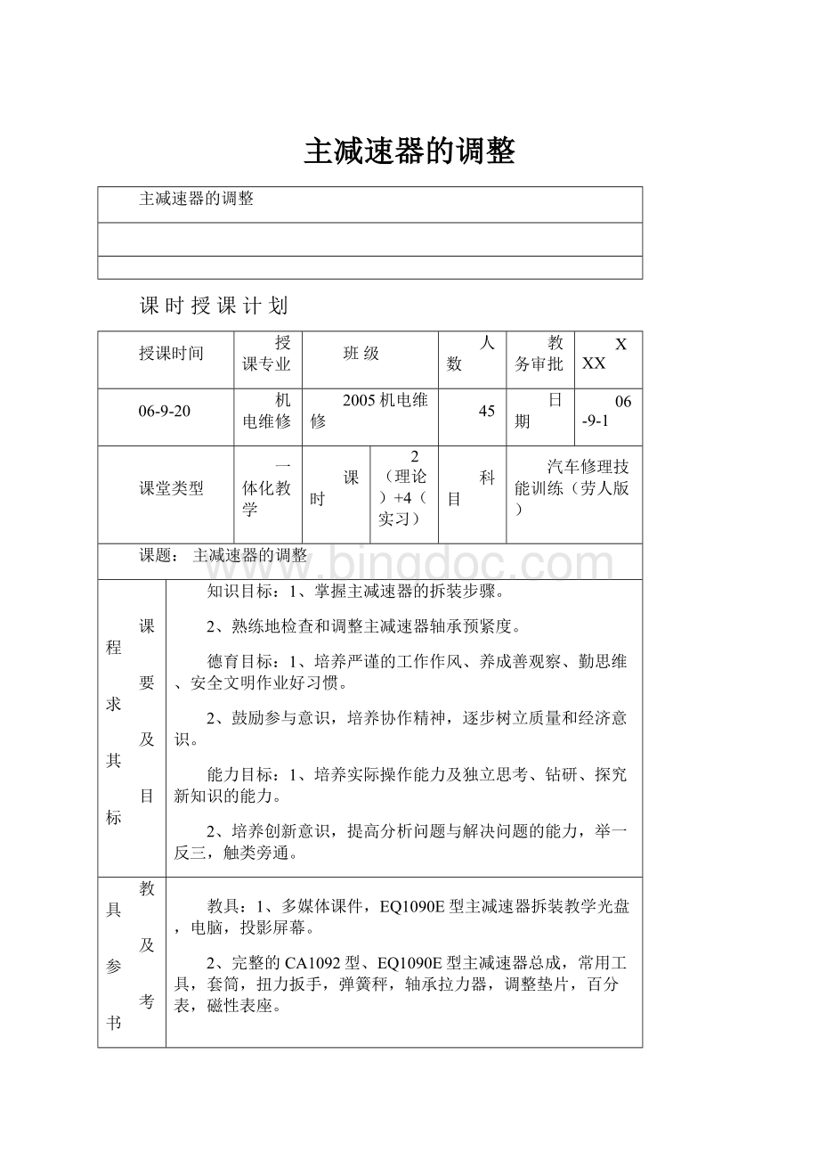 主减速器的调整.docx_第1页