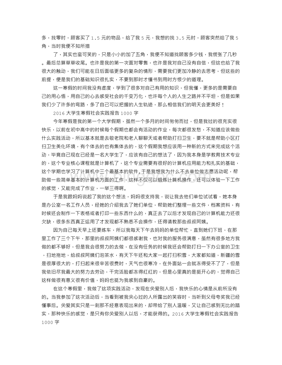 大学生社会实践心得体会字.doc_第2页