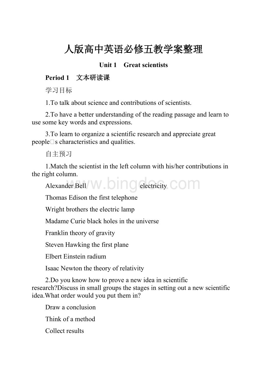 人版高中英语必修五教学案整理文档格式.docx_第1页