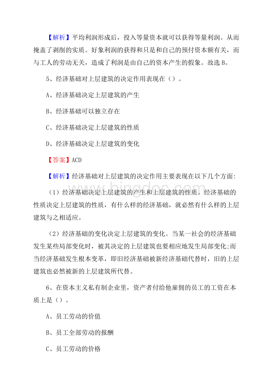 广汉市文化馆招聘考试及答案.docx_第3页