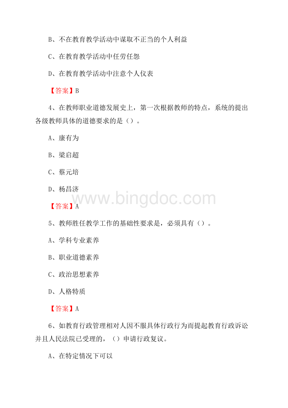 上半年安徽师范大学招聘考试《教学基础知识》试题及答案.docx_第2页