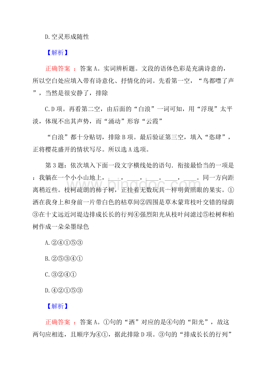 台州高新区国有企业公开招聘考试真题及解析网络整理版.docx_第2页