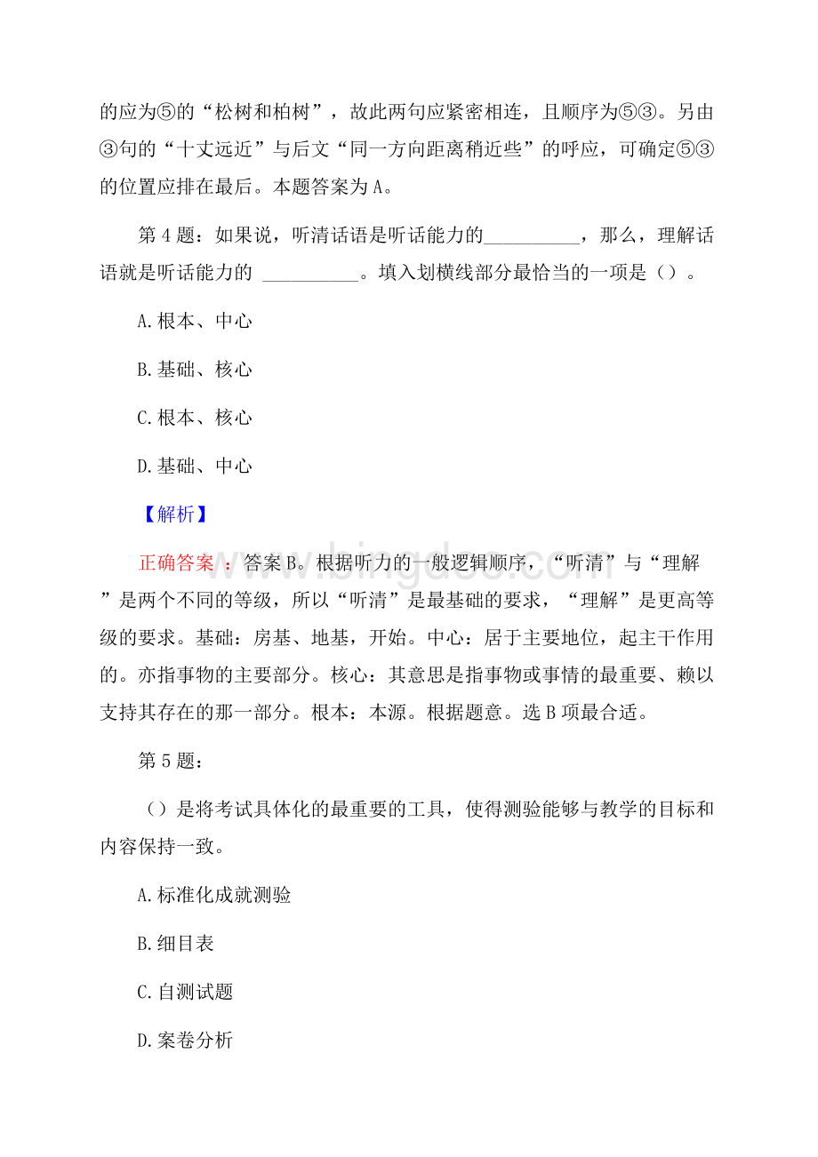 台州高新区国有企业公开招聘考试真题及解析网络整理版.docx_第3页