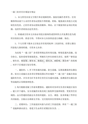 一通三防责任区域划分规定Word格式文档下载.docx