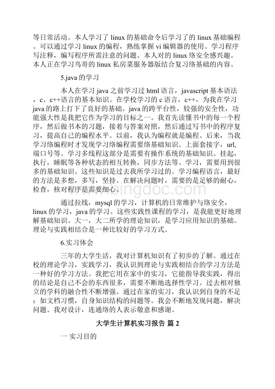 大学生计算机实习报告范文合集5篇.docx_第2页