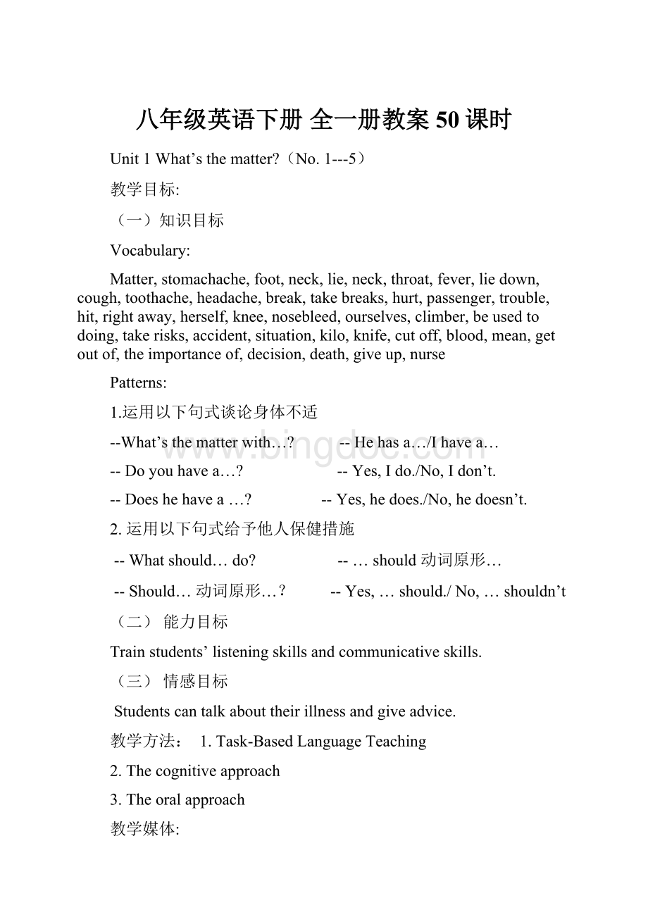 八年级英语下册 全一册教案50课时文档格式.docx