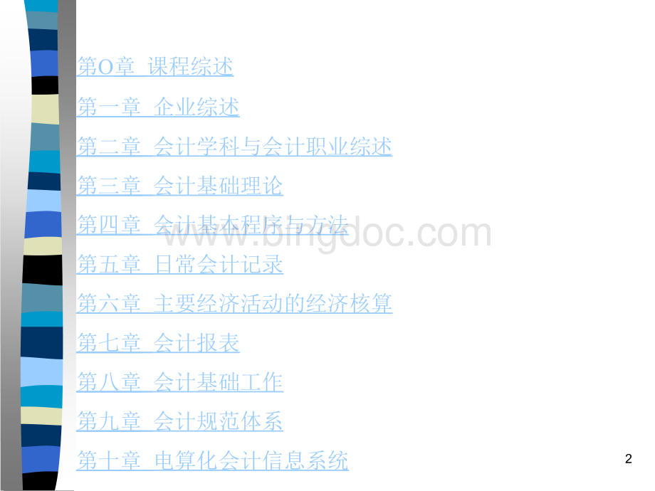 会计学原理课件(厦门大学最新版).ppt_第2页