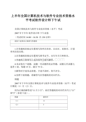 上半年全国计算机技术与软件专业技术资格水平考试软件设计师下午试.docx