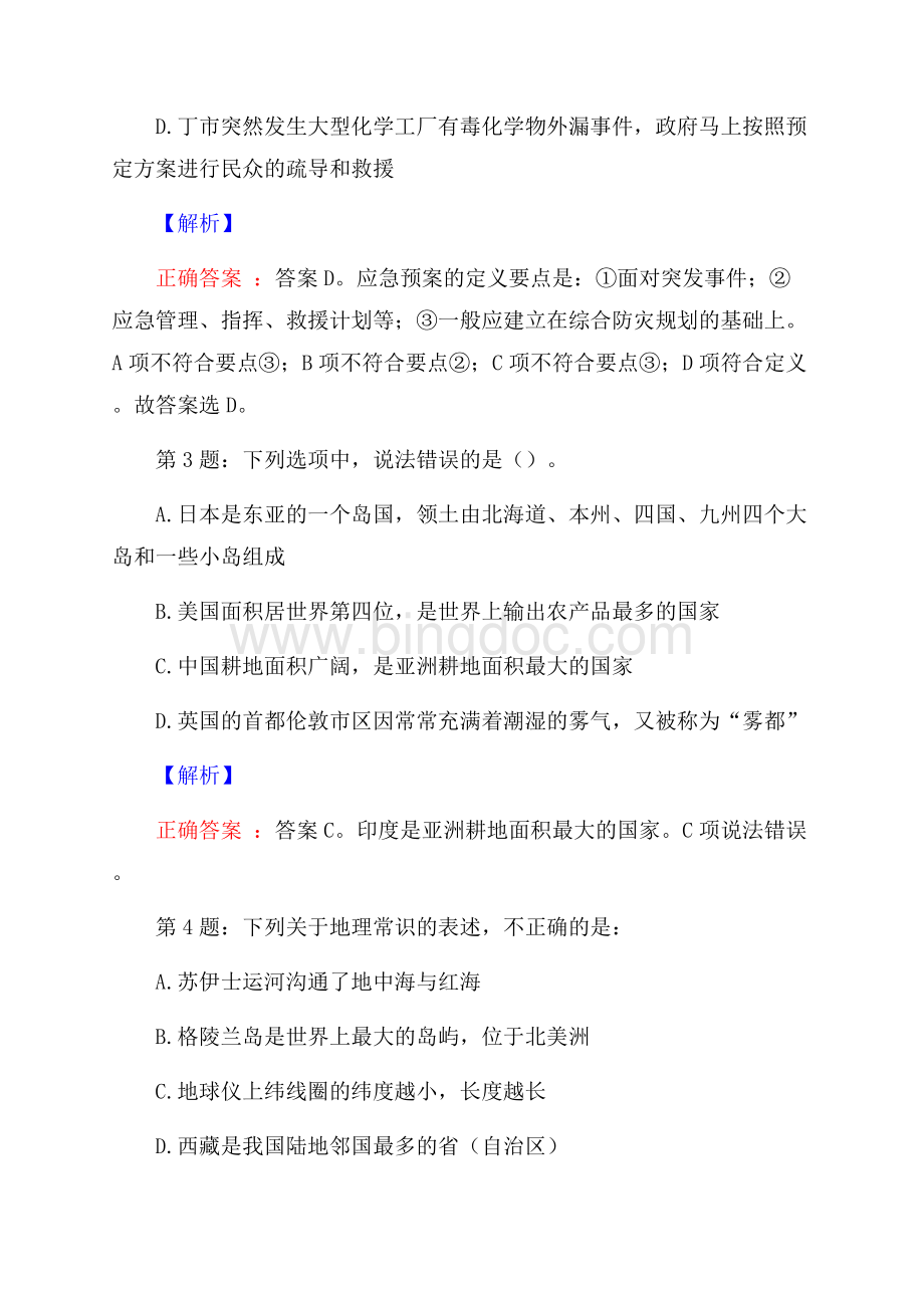 辽宁沈阳兴华航空电器有限责任公司招聘试题及答案Word文件下载.docx_第2页