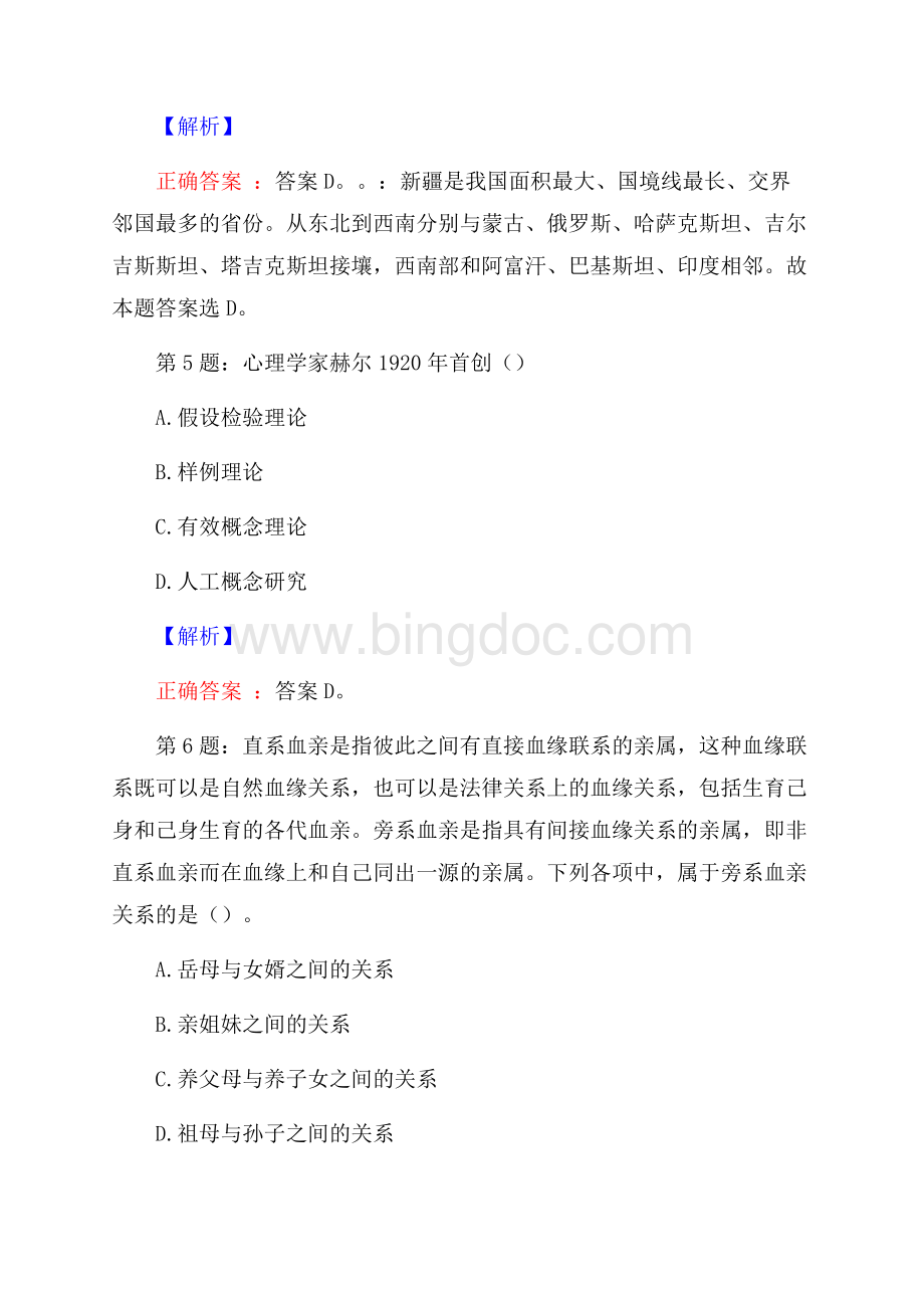 辽宁沈阳兴华航空电器有限责任公司招聘试题及答案Word文件下载.docx_第3页