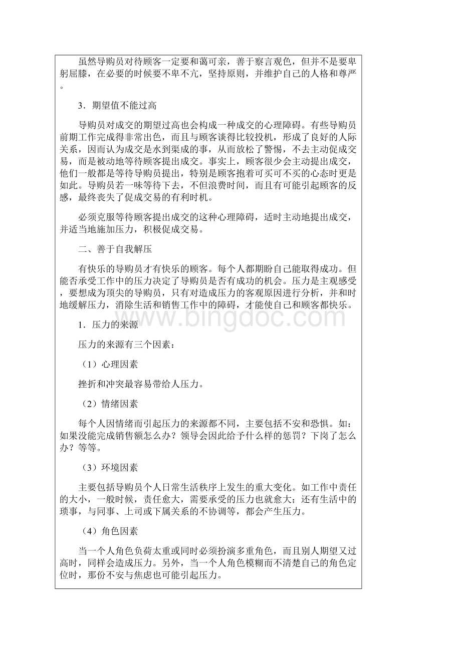 顶尖导购员如何克服销售障碍.docx_第2页